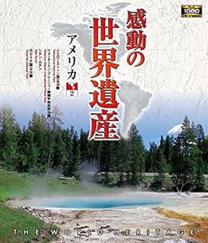 【中古】感動の世界遺産 アメリカ2 Blu-ray