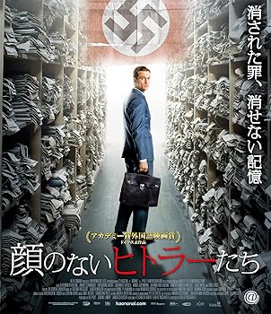 【中古】顔のないヒトラーたち Blu-ray