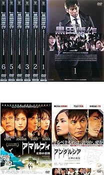 【中古】外交官 黒田康作 全6巻 + アマルフィ 女神の報酬 + アンダルシア 女神の報復 レンタル落ち 全8巻セット マーケットプレイスDVDセット商品