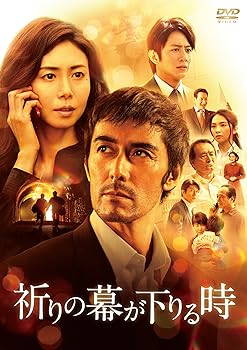 【中古】祈りの幕が下りる時 DVD 通常版