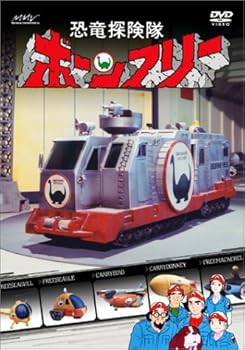 【中古】恐竜探険隊ボーンフリー DVD-BOX画像