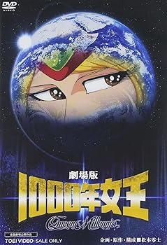 【中古】劇場版 1000年女王 DVD