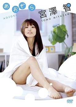 【中古】宮澤　智あおぞら」 DVD