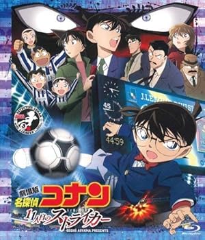 【中古】【39shop】劇場版★名探偵コナン 11人目のストライカー スタンダード・エディション Blu-ray（良い）｜ドリエム店