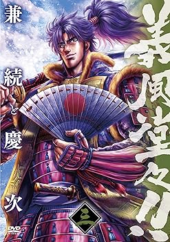 【中古】義風堂々!! 兼続と慶次 第三巻 DVD