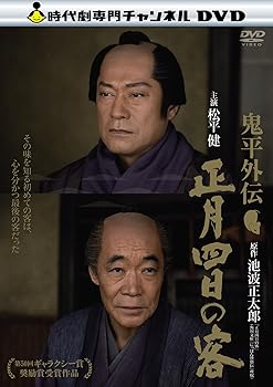 【中古】鬼平外伝 正月四日の客 DVD