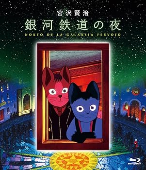 【中古】銀河鉄道の夜 Blu-ray