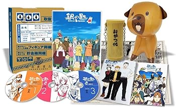 【中古】【39shop】銀の匙★Silver Spoon 秋の巻 Special BOX完全生産限定版 DVD(良い)|ドリエム店