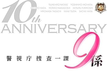 【中古】警視庁捜査一課9係-season10- 2015 DVD-BOX
