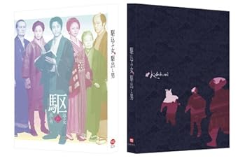 【中古】駆込み女と駆出し男 特装限定版 DVD