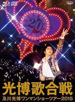 【中古】及川光博ワンマンショーツアー2015光博歌合戦Blu-ray初回盤・プレミアムBOX 20,889円