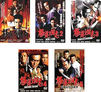 【中古】極道三国志 レンタル落ち 全5巻セット マーケットプレイスDVDセット商品
