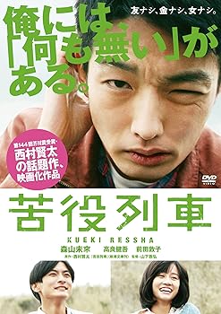 【中古】苦役列車 DVD