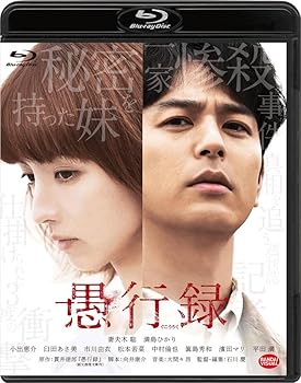 【中古】愚行録 特装限定版 Blu-ray