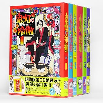【中古】鬼灯の冷徹 期間限定CD地獄Aver. 全6巻 マーケットプレイスDVDセット商品