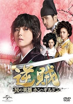 【中古】逆賊‐民の英雄ホン・ギルドン- DVD-SET3