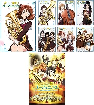 【中古】響け!ユーフォニアム TV版 第1期 全7巻 + 劇場版 レンタル落ち 全8巻セット マーケットプレイスDVDセット商品