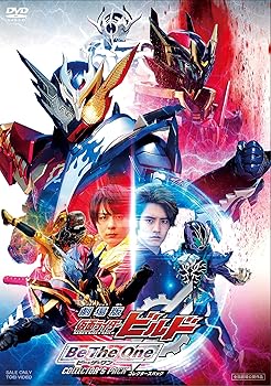 【中古】劇場版 仮面ライダービルド Be The One コレクターズパック DVD