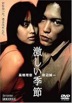 【中古】激しい季節 DVD