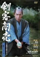 【中古】剣客商売 第3シリーズ 3話・4話・5話 DVD
