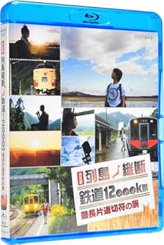 【中古】【39shop】決定版★列島縦断 鉄道12,000km 最長片道切符の旅 Blu-ray（良い）｜ドリエム店