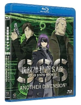 【中古】攻殻機動隊S.A.C. SOLID STATE SOCIETY -ANOTHER DIMENSION-　 Blu-ray 8,478円