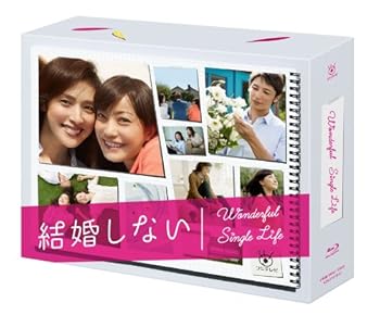 【中古】結婚しない プレミアムBlu-ray BOX