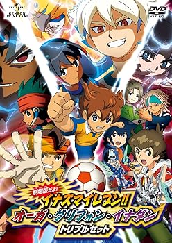 【中古】【39shop】劇場版だよ!イナズマイレブン★!!オーガ・グリフォン・イナダン トリプルセット 初回限定版 DVD(非常に良い)|ドリエム店