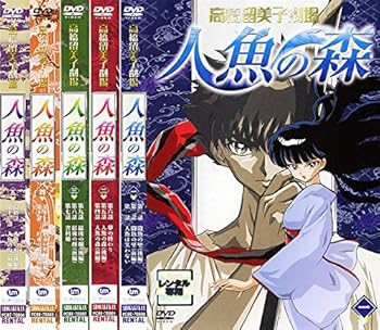 【中古】高橋留美子劇場 人魚の森 全５巻セット マーケットプレイス DVDセット 　レンタル落ち