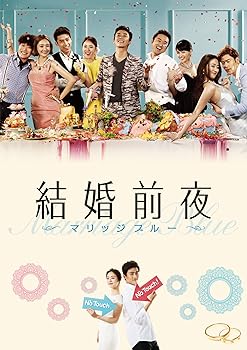 【中古】結婚前夜~マリッジブルー~DVD付2枚組 Blu-ray 7,728円