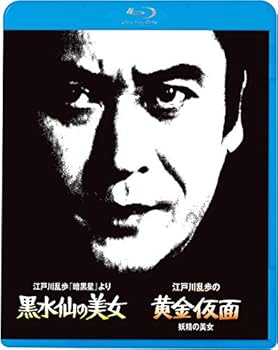 【中古】江戸川乱歩の美女シリーズ3 江戸川乱歩の暗黒星」より 黒水仙の美女 江戸川乱歩の黄金仮面 妖精の美女 Blu-ray