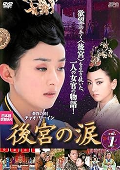 【中古】後宮の涙 レンタル落ち 全23巻セット マーケットプレイスDVDセット商品 18,590円