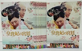 【中古】皇貴妃の宮廷 こうきひのきゅうてい レンタル落ち 全29巻セット マーケットプレイス DVDセット商品