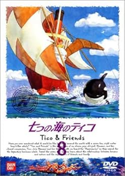 【中古】七つの海のティコ8 DVD