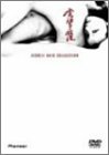 【中古】【39shop】実相寺昭雄コレクション★DVD(非常に良い)|ドリエム店