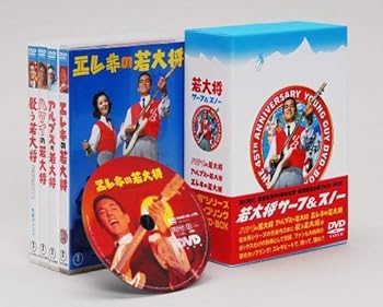 【中古】若大将 サーフ & スノー DVD-BOX