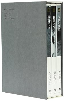 【中古】【39shop】若松孝二★初期傑作選 DVD-BOX(非常に良い)|ドリエム店