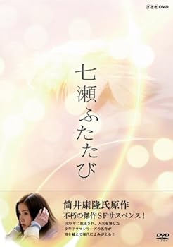 【中古】【39shop】七瀬ふたたび★DVD-BOX(良い)|ドリエム店
