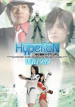 【中古】時空警察ハイペリオン決着 1989 DVD画像