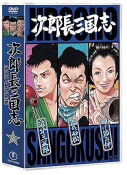 【中古】次郎長三国志 第二集 DVD