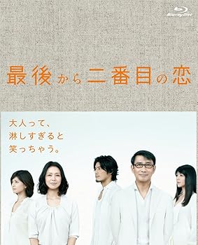 【中古】最後から二番目の恋 Blu-ray BOX