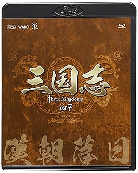 【中古】三国志 Three Kingdoms 第7部-漢朝落日-ブルーレイvol.7 Blu-ray