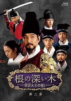 【中古】根の深い木‐世宗大王の誓い‐ ノーカット完全版 第二章 Blu-ray