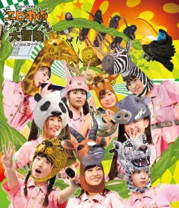 【中古】私立恵比寿中学年忘れ大学芸会エビ中のジャングル大冒険」 Blu-ray