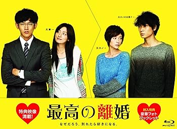 【中古】最高の離婚 ブルーレイBOX Blu-ray