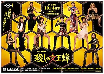 【中古】殺しの女王蜂 DVD BOX 19,124円