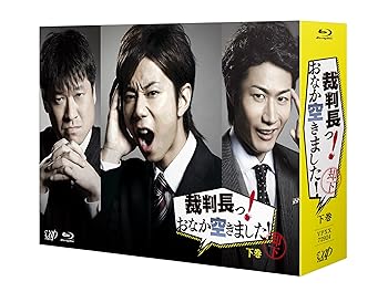 【中古】【39shop】裁判長っ!★おなか空きました! Blu-ray BOX下巻 通常版(非常に良い)|ドリエム店