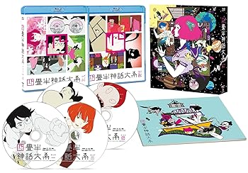 【中古】四畳半神話大系 Blu-ray BOX