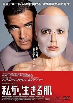 【中古】私が、生きる肌 DVD