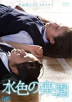 【中古】【39shop】思春期ごっこスピンオフ★水色の楽園 DVD(良い)|ドリエム店